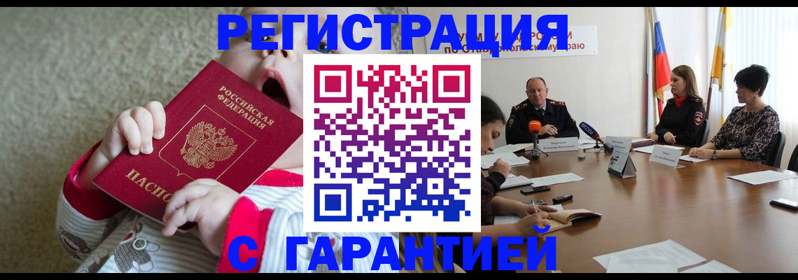 временная регистрация недорого в Озёрске