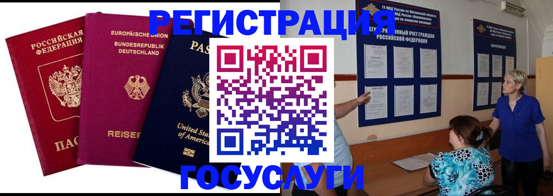 временная регистрация в Озёрске