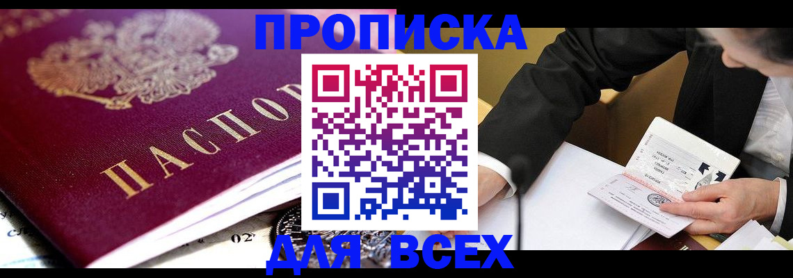 прописка от собственника в Озёрске