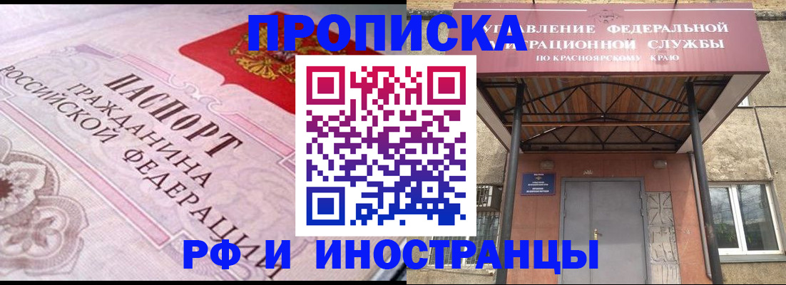 прописка паспорт в Озёрске